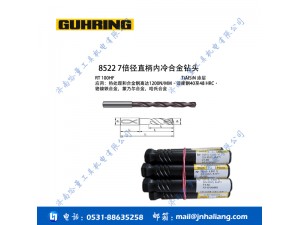 RT100HF高性能钻头 加工镍合金 8522 7倍径直柄内冷合金钻头